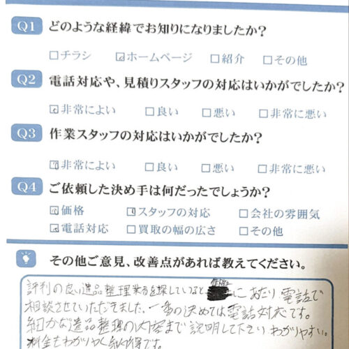 諫早市K様のお客様アンケート